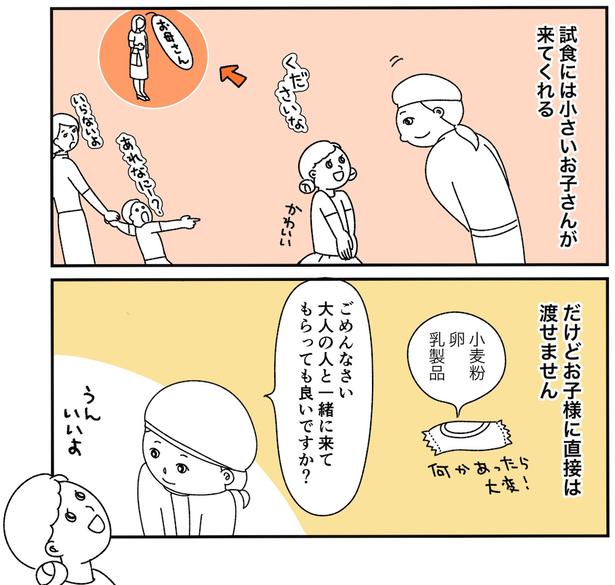 「接客業の人には何してもいい」？試食ブースで暴言を吐く子連れ客→販売員が抱えた“深い悲しみ”【作者に聞く】