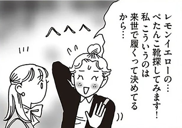 来世じゃなく、今かわいくなりたい！高身長に悩む後輩が選んだヒール靴