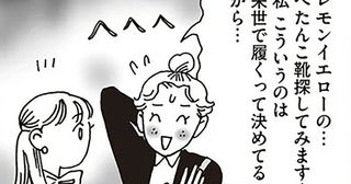 来世じゃなく、今かわいくなりたい！高身長に悩む後輩が選んだヒール靴