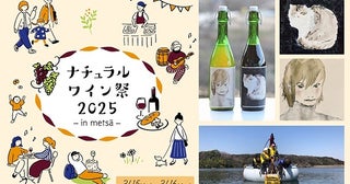 前売り限定チケットで湖底で1年熟成したワインも楽しめる！「ナチュラルワイン祭2025」が3月15日、16日に開催