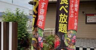 進化するしゃぶしゃぶ食べ放題。王者「しゃぶ葉」に“勝ちたい”有名チェーン店の戦略とは