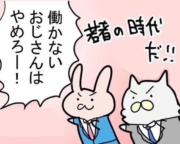 【おじさん批判】「働かないおじさんはやめろー」批判する若者もいずれは“おじさん”…わかってる!?【作者に聞く】