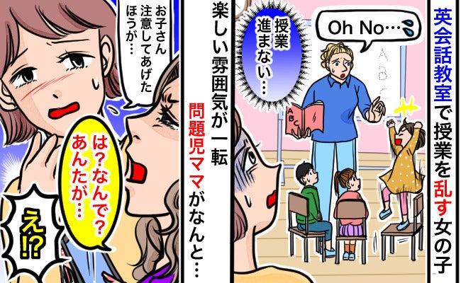 「授業が進まない…」英会話教室で授業を乱す問題児→え？注意された保護者が耳を疑うひと言！一体何が