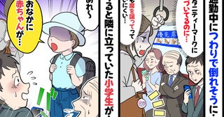 つわりで限界、視界真っ白。見て見ぬふりの車内で小学生「おなかに…」前のサラリーマンが取った行動は