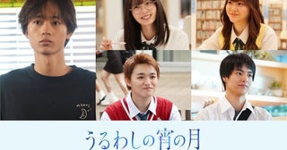3人目の“王子”は水沢林太郎に！『うるわしの宵の月』道枝駿佑＆安斉星来や新キャストの熱演も収めた予告映像