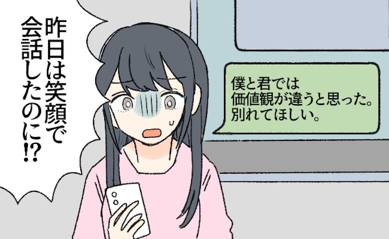 「別れてほしい」昨夜は楽しく笑い合っていたのに！？電話で告げられた彼の「別れたい理由」に絶句