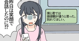 「別れてほしい」昨夜は楽しく笑い合っていたのに！？電話で告げられた彼の「別れたい理由」に絶句