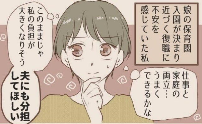 夫は自称イクメン、実際は…？家事育児「私ばっかりやってる！」を解消した妻の秘策とは？