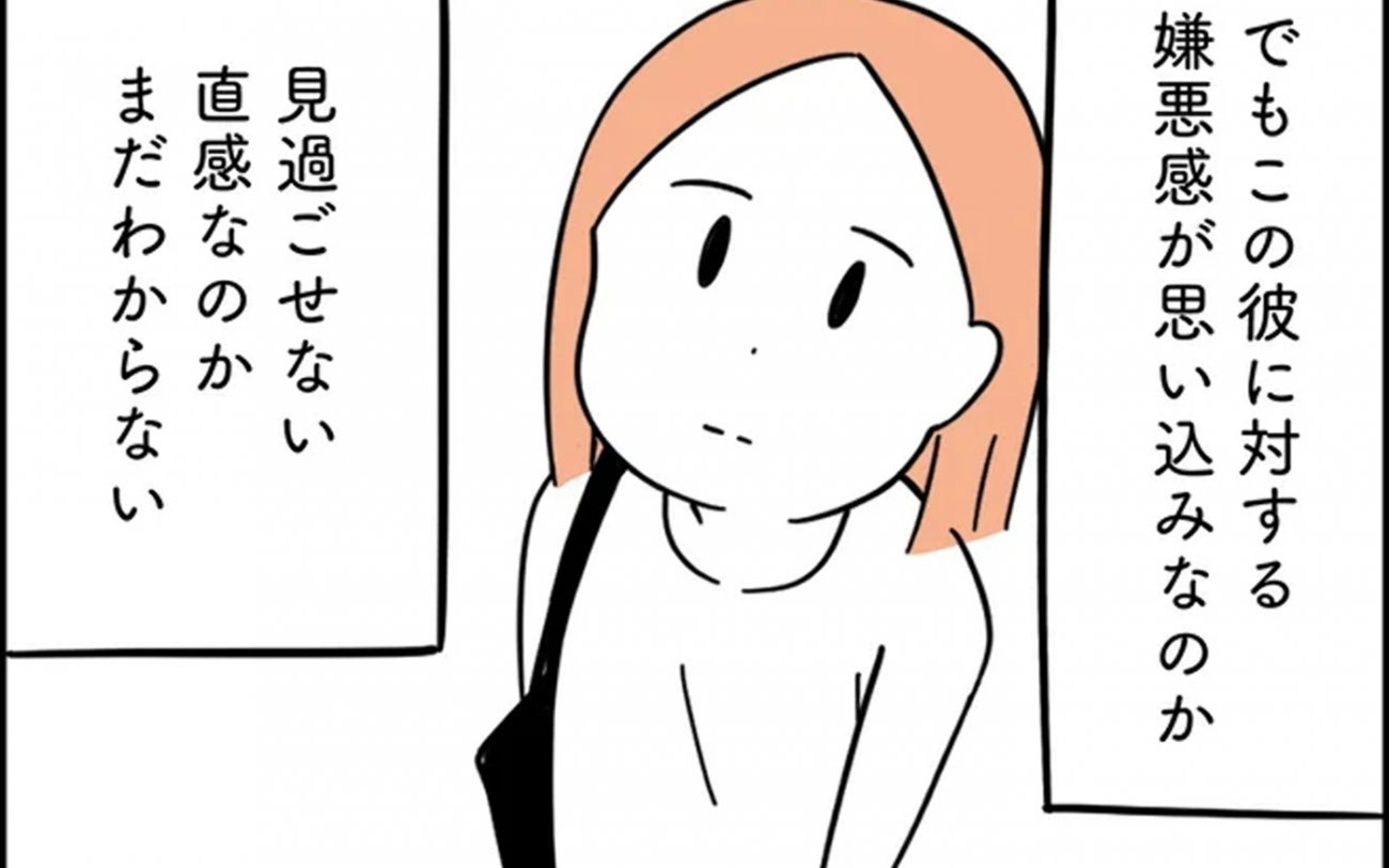 彼に感じる嫌悪感は直感、それとも思い込み？確かめる方法は1つ【娘が23歳年上の彼氏を連れてきました Vol.17】