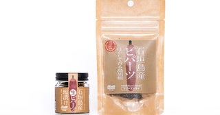石垣島のピパーツ(島胡椒)を味わえる「巡(MEGURU)」2種発売！塩漬け＆フリーズドライ