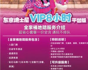 公式の半額で横行する「ディズニー闇VIPツアー」。中国SNSで堂々販売も、オリエンタルランドは“意外な回答”