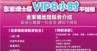 公式の半額で横行する「ディズニー闇VIPツアー」。中国SNSで堂々販売も、オリエンタルランドは“意外な回答”