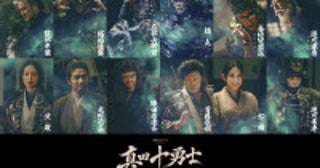 岩本照『真田十勇士』に中村獅童、内藤剛志、栗山千明、久間田琳加、ACEes佐藤龍我、関口メンディーら出演！