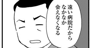 入院すれば母の認知症が治る？ 父が話す「夢のような話」をにわかには信じられなくて