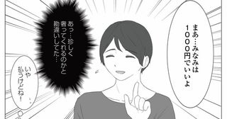 「今日は好きなだけ頼んで」奢りと思いきや…会計で彼が放った「1000円でいいよ」に絶句！ダメな恋愛あるあるが突き刺さる