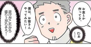 先生の準備が水の泡!? 「お菓子屋さんをやろう」と盛り上がっていたはずが