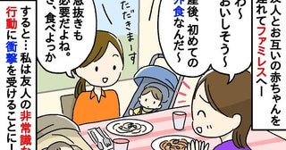 「うそでしょ！？」出産後の友人とわが子を連れてファミレスへ行くと…友人が目を疑う非常識な行動に！