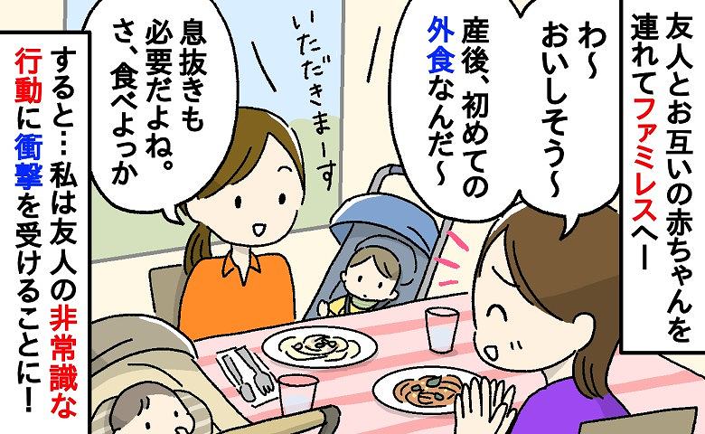 ファミレスでオムツ漏れ！「いやいや、食事中…」焦った友人のとっさの行動に「気まずいでしょ！」