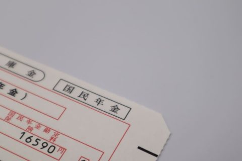 浪人中の息子に年金の「納付書」が届きました。夫は「収入がないし支払わなくていい」と言いますが、大丈夫でしょうか？