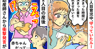 1人目を産んだ産院の授乳ルールを守る日々「正直しんどい」え？2人目を産んだ別の産院でまさかの一言