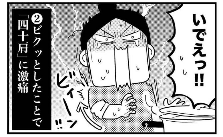 「ホックが留まらない」四十肩の激痛にもん絶。母の言葉ビィーンッの正体を知って＜ときめけBBA塾＞