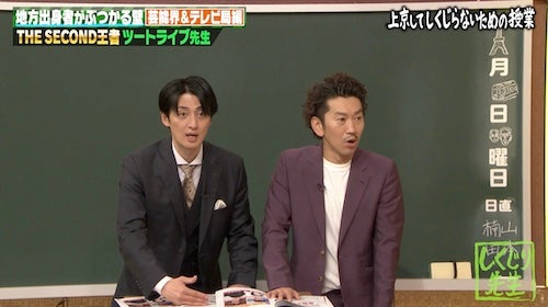  THE SECOND王者・ツートライブが東京で平場力に震えた芸能人を告白 