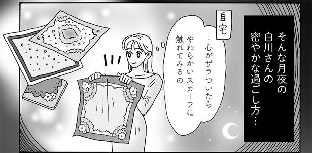 心の奥がザラつく夜もある。メンタル強め白川さんの、笑顔の秘密とは