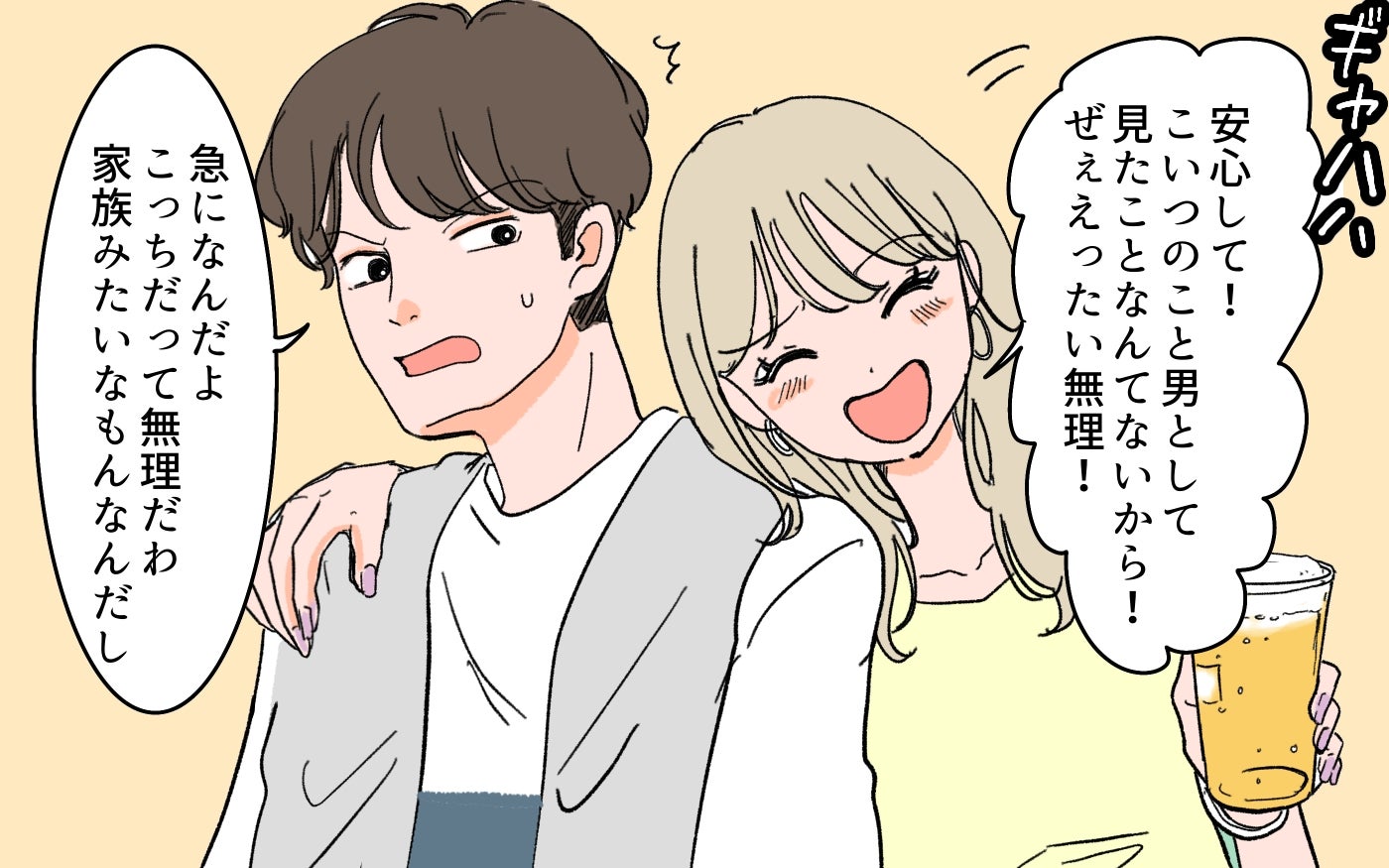 「こいつのこと男としてみたことないから！」夫の女友達の距離感が近すぎて心配…徐々に女友達が暴走し始め、とんでもない事態に発展