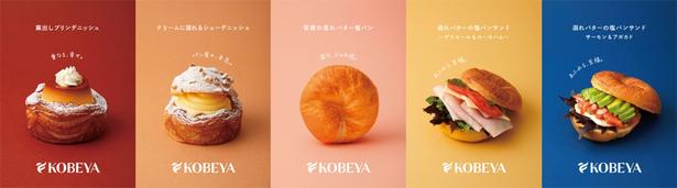 神戸屋がリブランディング！「背徳の溺れバター塩パン」など“パン屋の本気の遊び心”をテーマにした記念商品が発売