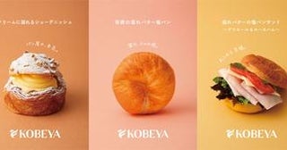 神戸屋がリブランディング！「背徳の溺れバター塩パン」など“パン屋の本気の遊び心”をテーマにした記念商品が発売