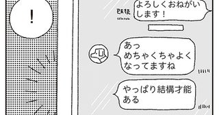 「結構才能ある」アイドルが尊敬するクリエイターに師事して映像の勉強を開始！／ジルコニアのわたし（11）