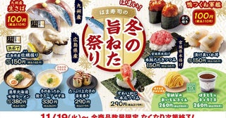 九州産生さばが110円！「はま寿司の冬の旨ねた祭り」開催中だよ～《11月19日開始》