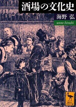酒場の起源は"洞窟"だった？ 文学から読み解く「酒場の文化史」