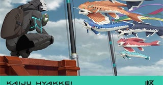 【怪獣8号】「アニメ怪獣百景」第11弾は鯉のぼりに柏餅！