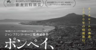 ヴェネチア国際映画祭受賞のジャンフランコ・ロージ監督最新作『ポンペイ、雲の下に生きる』圧倒的なモノクロームの映像美でつづる予告解禁