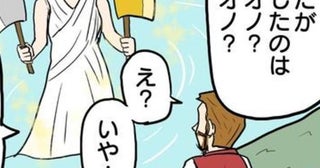 「金のオノ？銀のオノ？」女神様がまさかのVAR判定を導入！ここでそれ使う!?「判定厳しいなぁ」と童話パロディが話題【作者に聞く】