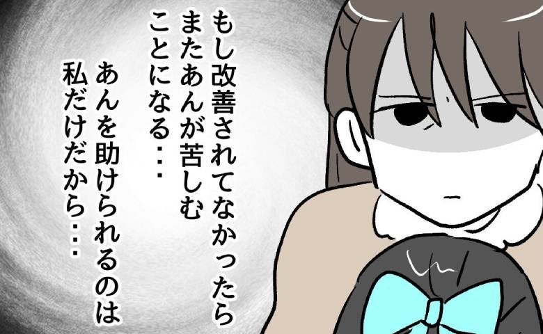 担任と話して確信…「娘を守れるのは私だけ！やっぱり…」母が下した決断は＜小学生の保護者トラブル＞