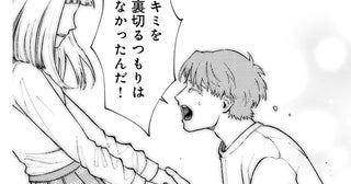 夫の涙は本物？ 不倫したことを反省しているように見えるけど、本心はどこに／闘う翼に乾杯を。（9）