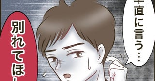 夫「もう好きじゃないだろ？」突然の離婚宣言！→妻「いつもどこに行ってたの？」ブーメラン炸裂！