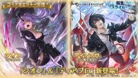 『グランブルーファンタジー』×『転生したらスライムだった件』 コラボ限定ガチャ開催「シオン」「ディアブロ」が新登場