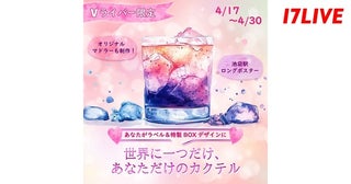 酒類メーカー「宮下酒造」と「17LIVE」が初コラボ…オリジナルデザインのお酒をVライバーが制作・販売するユニークなイベント開催
