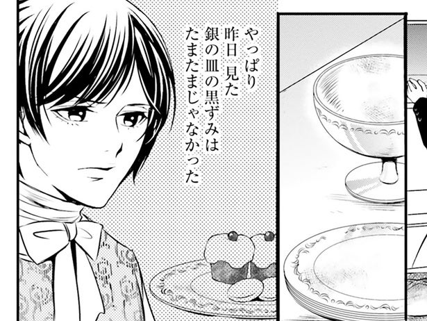 自らよくキッチンに立ったという貴族夫人。銀食器の黒ずみが気になって／現代OLが18世紀フランスにタイムスリップしたら2（1）
