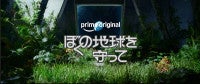 広瀬アリス主演ドラマ『ぼくの地球を守って』ティザー映像解禁伝説のSF少女漫画を初実写化