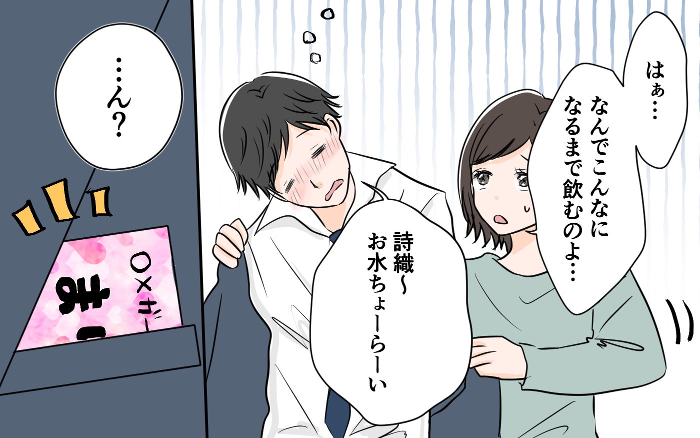 「ん…？ これ何？」夫のスーツのポケットから出てきた名刺…明らかに怪しい！ 妻はどうする!?