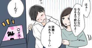 「ん…？ これ何？」夫のスーツのポケットから出てきた名刺…明らかに怪しい！ 妻はどうする!?