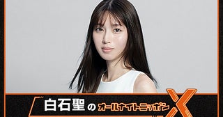 白石聖、23日『オールナイトニッポン』パーソナリティに『豊臣兄弟！』直役で注目