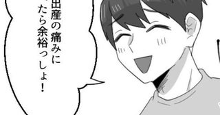【夫婦喧嘩】「出産の痛みに比べたら余裕っしょ！」と言う夫!?無神経すぎる発言にブチ切れる妻【著者に聞く】