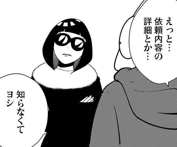 「詳細は知らなくてヨシ！」謎めいた夜逃げ依頼の真相とは…／夜逃げ屋日記6（1）