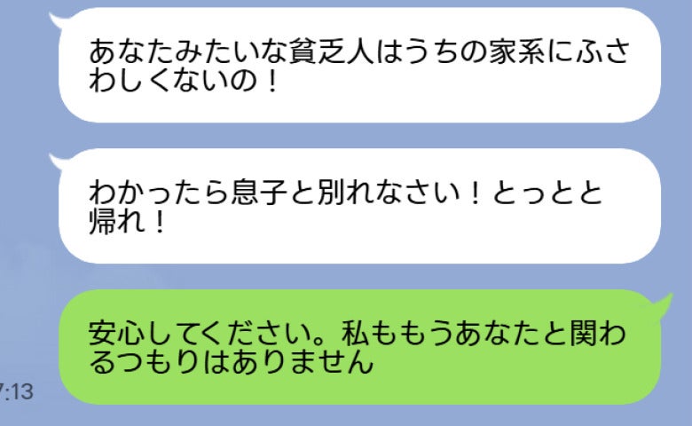「中卒の貧乏人は息子と別れなさい！」資産家の婚約者母に追い出された私→本当の計画と母親の末路は…