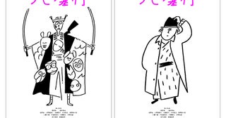 「八つ墓村」長場雄が描くポップで可愛い“金田一＆要蔵”特別ポスター公開！ワールドプレミアのレポート動画も